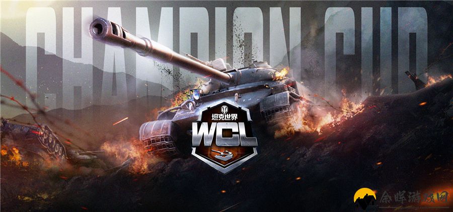 红龙有志驱虎出征！《坦克世界》WCL十月决赛即将开启